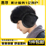 惠寻 京东自有品牌 加绒耳罩 冬季防风保暖耳套耳包 黑色