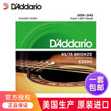 达达里奥吉他弦琴弦全套民谣木吉他弦 EZ890 黄铜-极软手感（009-045）