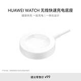 华为HUAWEI WATCH 无线快速充电底座