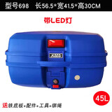 嘉得瑞摩托车尾箱后备箱快拆踏板电动电瓶车工具箱通用特大号储物后背箱 698蓝色45L带LED灯