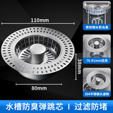 慕乐不锈钢下水器洗菜盆池水槽漏水塞家用大滤网厨房水槽过滤网弹跳芯 升级款【大滤网—过滤更多残渣】