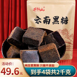 千柏山 云南特产黑糖块500g*4袋红糖块大姨妈月子纯手工红糖方糖黑糖