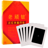 老顽铍远红外磁疗贴 老顽皮膏贴理疗贴 手部足部颈椎腰间膝关节膝盖贴  2盒*6贴