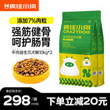 疯狂小狗狗粮全犬种通用金毛泰迪柯基哈士奇边牧幼犬成犬通用全价犬粮10kg 【呵护肠胃】牛肉益生元40斤