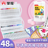 掌握GRASP48色硬头丙烯马克笔易握三角粗杆学生儿童水洗画笔记号笔荧光笔涂鸦手绘儿童开学礼物 