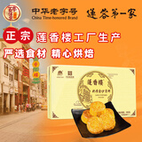莲香楼月饼礼盒奶黄金沙月饼8饼480g中秋节礼品广式月饼中华老字号团购