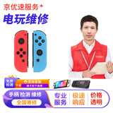PS5/PS4/Xbox手柄维修服务OEN摇杆漂移360主机Switch修理NS不开机充电SteamDeck掌机按键失灵寄修 Switch手柄维修预付