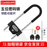 长贝（Cavbbv）玻璃门锁密码锁办公室商铺U型锁抗剪防撬防盗密码挂锁电瓶车锁具 密码锁-小29cm【钥匙/密码】