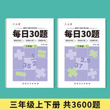 六品堂口算天天练小学生每日30题三年级上下册口算题卡同步练习册减负速算训练