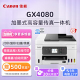 佳能（Canon）GX4080 加墨式高容量办公传真一体机（自动双面打印/扫描/复印/传真/WIFI）家用打印机