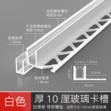恋家猫铝合金F型玻璃卡槽收边条卫生间淋浴房分干湿区U形凹槽隔断铝型材 厚10厘玻璃卡槽 白色 3米