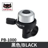 猫眼CATEYE自行车铃铛铜制公路山地车折叠车小铃铛死飞超响喇叭骑行装备单车配件 PB-1000黑色