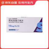 [山德士] 阿托伐他汀钙片10mg*7片/盒