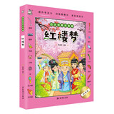 红楼梦 四大名著大发现 彩绘版隐藏的图画专注力训练小学生益智游戏书