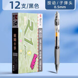 晨光按动中性笔gp1008按压式圆珠水笔签字笔r1商务签名笔0.5mm子弹头办公用品学生文具 12支装 黑色GP1008