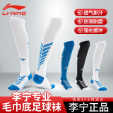 李宁（LI-NING）足球袜儿童长筒袜过膝防滑训练护腿板袜套高筒长袜子男白蓝-L