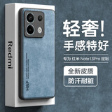 放飞星球 适用红米note13pro手机壳 小米 Redmi Note13 Pro保护套 升级肤感羊巴皮磨砂镜头全包硅胶-珊瑚蓝