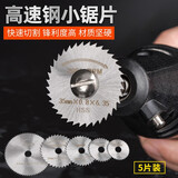 美科（MYTEC）电磨锯片 HSS高速钢小电锯片电磨机木工切割片家用地砖电钻清缝 锯片6件套【5锯片+1连接杆】