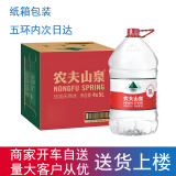 农夫山泉 饮用天然水5L*4桶纸箱装 矿泉水 桶装水 泡茶用水 可放饮水机