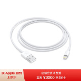 Apple Lightning/闪电转 USB 连接线 (1 米) iPhone iPad 手机 平板 数据线 充电线 MXLY2FE/A*企业专享