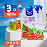 深海渔家即食三文鱼宝宝零食1岁以上 孕妇零食高蛋白高钙海味鱼干营养 即食三文鱼原味36g*3袋共108g