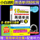零基础学英语外语15000英语单词轻松背英语语法大全外语英语入门自学零基础自学教材说英文0基础教材英语外语口语入门成人日常交际口语书籍教程 【单词】英语单词轻松背