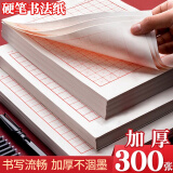 西玛（SIMAA）田字格硬笔书法纸 16k练字本300张 钢笔练字纸书写纸钢笔书法专用纸 20页/本 15本/包