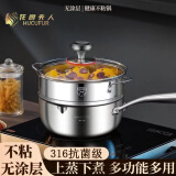 花厨夫人316不锈钢汤锅电磁炉煮面锅小奶锅家用婴儿辅食不粘锅日式雪平锅 22cm带蒸笼【316抗菌七层钢 22cm