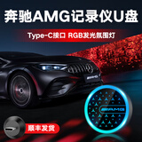 GETEA适用于奔驰u盘amg行车记录仪Type-C3.1高速迷你u盘a35/a43/a45/G63/GLC43车载RGB发光优盘 amg记录仪u盘32G【顺丰发货】
