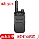 好力达 Holyda HLD-928对讲机专业商用民用迷你酒店美容院工地酒店手台