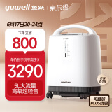 鱼跃(yuwell)5L升医用制氧机家用轻音大流量静呼吸氧气机 制氧带雾化吸氧机 家用老人孕妇便携式制氧机9F-5BW