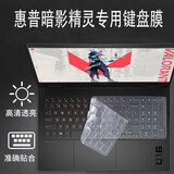 咔咔鱼惠普暗影精灵11/10/9键盘膜暗影精灵乐享版MAX电脑防尘套10SLIM屏幕贴膜8 9Pro笔记本外壳保护膜 高透TPU键盘膜 暗影精灵11（16英寸）