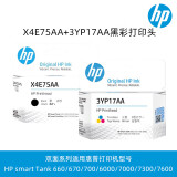 惠普原装HP Smart Tank660/670/675/678/672/676/720打印机墨水 [X4E75A+3YP17A] 黑色+彩色套装