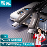 臻威（ZHENWEI）USB3全功能Type-C数据线 4K投屏视频线 PD100W5A快充线 苹果16/15华为 1米