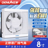 正野（GENUIN）排气扇厕所壁挂式通风卫生间换气厨房墙壁强力抽油烟全塑换气扇 8寸全塑带网开孔250*250mm