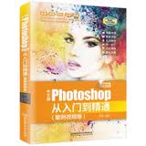 中文版Photoshop 2021从入门到精通：案例视频版PS教程（全彩图解+高清视频）零基础实战案例平面设计UI设计电商设计ps自学教程抠图修图调色