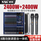 NXG 专业调音台带功放8路大功率舞台演出婚庆蓝牙混响均衡效果一体机无线话筒航空箱麦克风带功放调音台 8路2400W+2400W带金属无线话筒