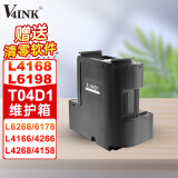 V4INK t04d1维护箱适爱普生L6178维护箱L4168废墨垫L6168废墨仓L6198 L4266 L4153 L4158废墨盒EWMB2 L6268