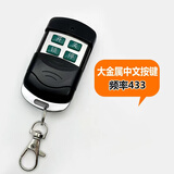 通用对拷贝遥控器电动卷帘卷闸门道闸伸缩车库门钥匙433/315 大金属433频率(中文按键)