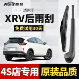 澳麟适用于本田XRV后窗雨刮器xrv汽车后雨刷胶条原厂原装尺寸后雨刮片 XRV【不分年份】后雨刷一支