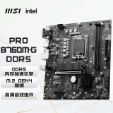 微星（MSI）PRO B760M-G DDR5 游戏电脑主板 支持CPU13400F/14400F/13490F (Intel B760/LGA 1700)