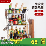 美厨（maxcook）厨房置物架 不锈钢三层刀架调料瓶砧板架层架 橱柜筷子筒 MC3035