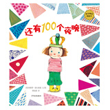 麦田精选图画书 还有100个夜晚