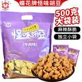 蝶花牌怪味胡豆500g礼包正宗重庆特产麻辣香辣蟹黄牛肉味解馋休闲零食品 礼袋牛肉味500g独立装