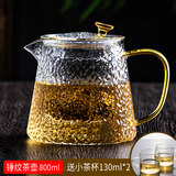 天喜（TIANXI） 玻璃茶壶锤纹耐热加厚玻璃茶具玻璃过滤内胆茶水分离壶泡茶壶 锤纹茶壶 800ml+2只小杯子