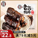 钱家香老卤鸭脖250g熟食卤味小吃肉干肉脯休闲零食鸭脖子
