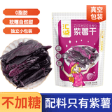 汇诚 0添加剂红薯干地瓜干农家自制老式软糯无油无添加原味番薯干 500g 1袋 【0脂肪真空装紫薯干】
