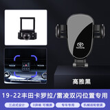 松占丰田卡罗拉雷凌荣放RAV4威兰达凯美瑞锐放专用汽车载导航手机支架 2019-2023款丰田卡罗拉/雷凌双闪位置专用 静音灵动款手机支架【横竖两用】