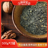 三阳南货店紫衣核桃芝麻粉500g罐赠糖粉早餐代餐饱腹即食冲饮营养 紫衣核桃芝麻粉500g*2罐(送糖粉2袋)