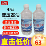 天成美加（TOMA）变压器油25号45# 绝缘油 国标 电脑主机冷却液潜水泵刷鸟笼 45号1升（6瓶以上可开）